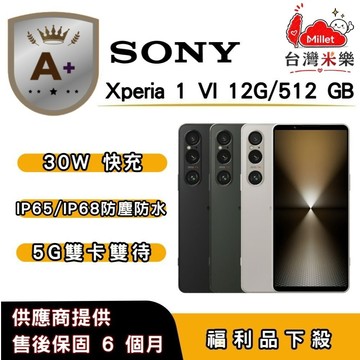SONY 【A+福利品】Sony Xperia 1 VI (12G/512G) 6.5 吋