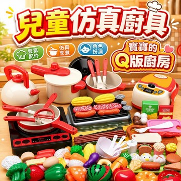 台灣現貨🎨兒童過家家玩具 廚房玩具 電磁爐玩具 寶寶煮飯玩具 切切樂 仿真廚具 扮家家酒 家家酒玩具 仿真玩具 家家酒