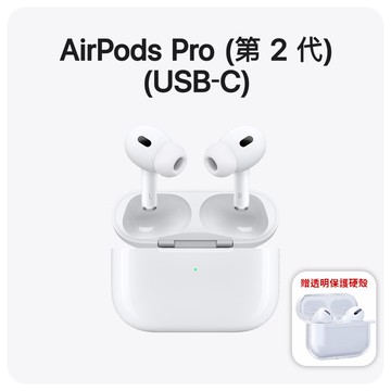 AirPods Pro 2 藍牙耳機 Type-C版 MagSafe充電盒