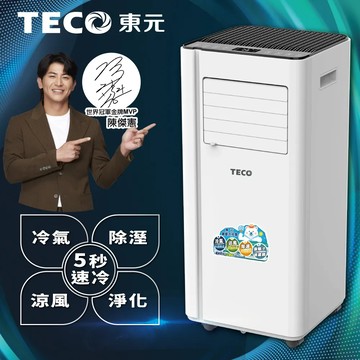 【TECO東元】多功能清淨除濕移動式空調8000BTU/冷氣機(XYFMP2202FC)