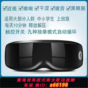 【台灣公司 可開發票】充電款眼部按摩器護眼儀充電按摩眼罩美眼儀眼鏡眼睛按摩儀眼保儀