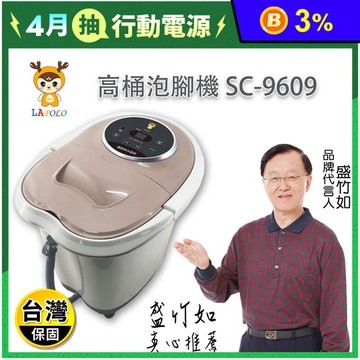 【LAPOLO】高桶SPA電動按摩泡腳機SC-9609 足浴機/附滾輪