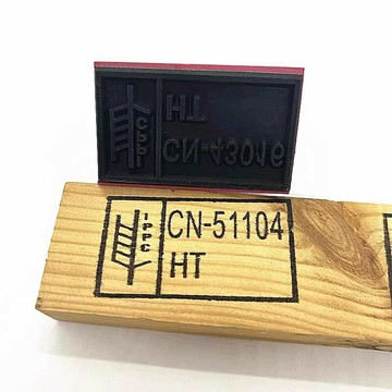 【弧形面滲透印】IPPC章 燻蒸章 海綿印章 標識章 出口章 軟膠章 連續蓋章 快速滲透 不平表面專用 出口木包裝必備