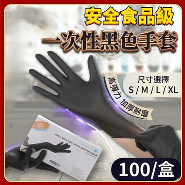 食品級 家務手套升級加厚 無粉手套 一次性PVC黑色手套 PVCNBR手套 橡膠手套 丁腈手套 耐油 防水 防疫手套 超
