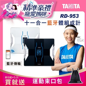 【TANITA】 十一合一藍芽體組成計 RD-953