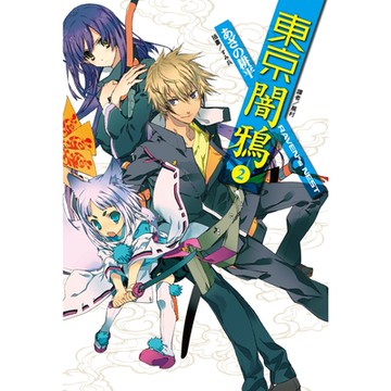 東京闇鴉(2)_Readmoo 讀墨電子書