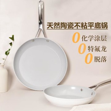 陶瓷無涂層平底鍋家用煎炒鍋輕油煙不粘鍋電磁爐燃氣灶通用