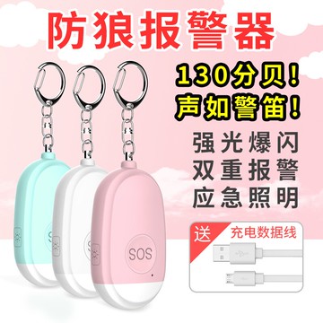 女生便攜防狼神器老人隨身呼救器戶外求救高分貝報警器帶強光燈
