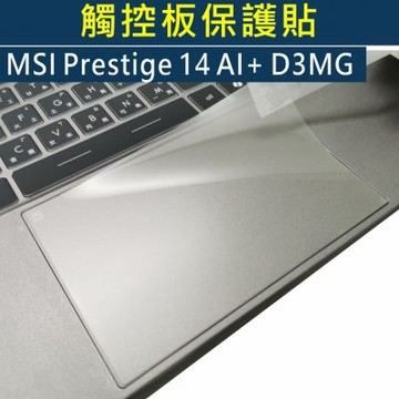 EZstick MSI Prestige 14 AI+ D3MG 筆電觸控板 保護貼 PET材質 (DIY包膜)