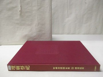 【書寶二手書T9／建築_YM7】中國古建築之美(9)禮制建築 壇廟祭祀