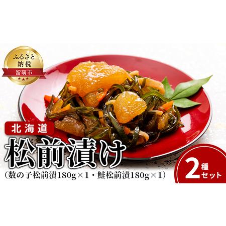 ふるさと納税 松前漬け 北海道 松前漬 2種 数の子 180g×1 鮭 180g×1 詰め合わせ セット ごはんのお供 惣菜 おかず 珍味 海鮮 海産物 .. 北海道留萌市