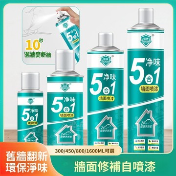 🚀隔日達出 優選直營✨牆面自噴漆一噴白色翻新漆白牆噴霧美白室內塗鴉修復神器油漆牆壁