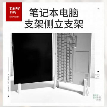 💕【桃園有貨】💕筆電側立支架 筆電當副屏支架 竪屏支架 筆記本支架電腦支架便攜式副屏支架側屏支架穩固宿捨電競辦公專用