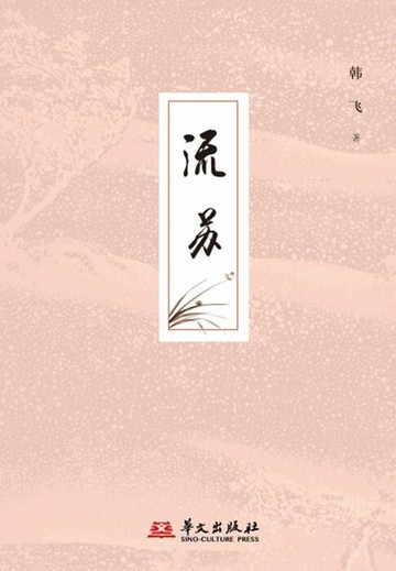 【電子書】流苏