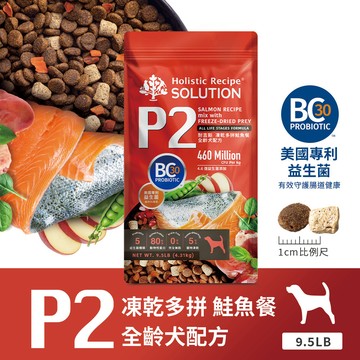 配送香港專區【耐吉斯】P系列-P2 凍乾多拼無穀鮭魚餐(全齡犬) 9.5磅(4.31公斤)(狗飼料)