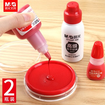 晨光印泥印油紅色印泥印章油墨快干印臺補充印油印章蓋章發票專用章墨水速干藍色印色油2瓶裝財務辦公用品
