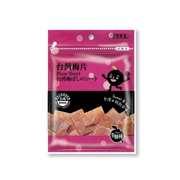 有顆梅 台灣梅片