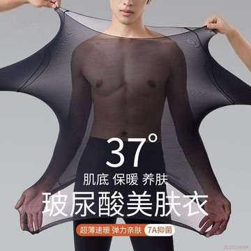 臺灣出貨12H🌈秋冬保暖套裝男士玻尿酸美膚衣超薄秋衣秋褲無痕打底衫恆溫熱能衣