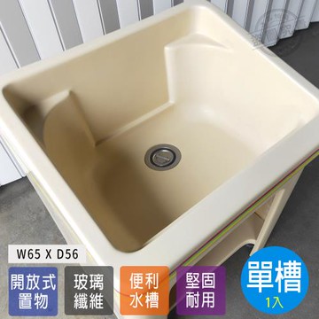 Abis 日式防水防潮FRP玻璃纖維單槽中型65CM洗衣槽-1入
