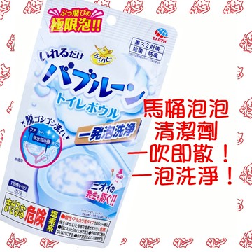 【現貨】馬桶清潔劑 日本製 EARTH 地球製藥 馬桶深層洗潔劑 馬桶泡泡清潔劑 免刷洗馬桶清潔劑