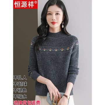 恒源祥羊毛衫女針織提花內搭打底衫秋冬新款洋氣寬松半高領毛衣厚