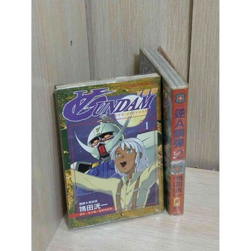 【雷根360免運】【送贈品】漫畫 逆a鋼彈 1-2冊合售_鴇田洸一 #無釘章  #七成新【P-HU1111】