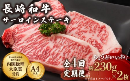 長崎和牛 サーロインステーキ 230g×2枚   肉 牛肉 長崎 ステーキ 2人前 ブランド牛 ステーキ肉 ステーキ 高級ステーキ 高品質ステーキ サーロイン 高品質サーロイン 長崎サーロイン 長崎ステーキ 長崎和牛ステーキ 国産和牛ステーキ 国産牛サーロイン 国産牛肉 贈答用ステーキ 贈答用サーロインステーキ 人気サーロイン 川棚ステーキ 川棚町サーロインステーキ ステーキ肉 長崎和牛ステーキ肉 人気ステーキ 高級ステーキ 長崎 長崎県 肉 牛肉 長崎県肉 長崎和牛 国産ステーキ 10万円[OAA010