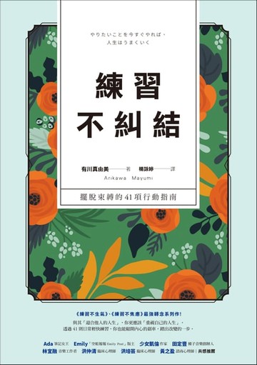 【電子書】練習不糾結