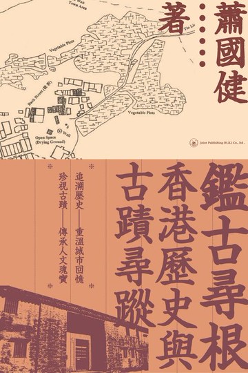 【電子書】鑑古尋根