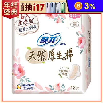 【蘇菲 SOFY】超薄潔翼日用23cm/26cm  夜用29cm 箱購衛生棉