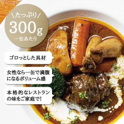 ふるさと納税 宮城県 週末牛タンシチュー 熟成濃厚デミグラス 3缶セット各300g