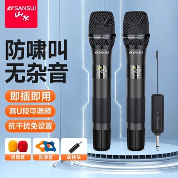 公司貨 免運 山水家用無線話筒專用麥克風U段調頻KtvK歌卡拉OK充電舞臺會議 快速發貨