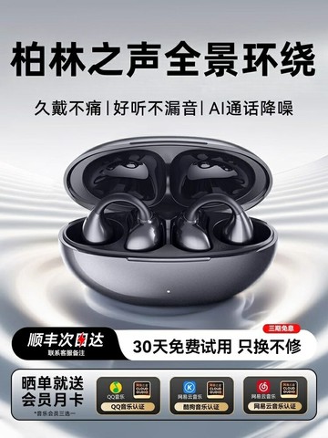 【新店熱銷】之聲藍牙耳機2025新款超長續航骨傳導耳夾式無線適用蘋果華為