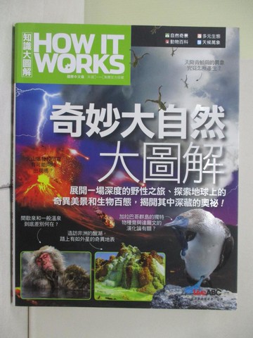 【書寶二手書T6／科學_ZJA】How It Works知識大圖解 奇妙大自然大圖解_LiveABC互動英語教學集團