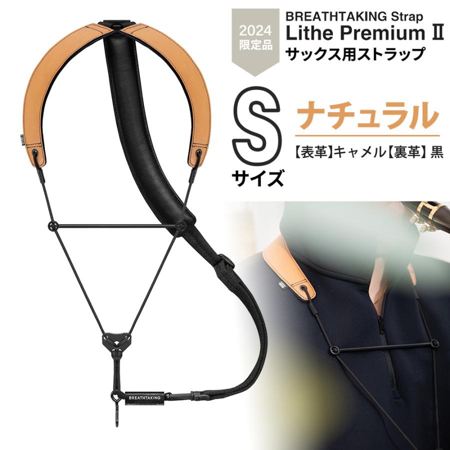  breathtaking ブレステイキング Lithe PremiumII ナチュラル Sサイズ サックスストラップ 〔2023 12 08発売予定〕