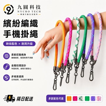 時尚 個性 單扣粗掛繩 純色 百搭 手機掛繩 保護殼吊繩  手機環扣掛繩 短掛繩 吊飾可拆式 手機掛繩手機手腕掛繩 穩固