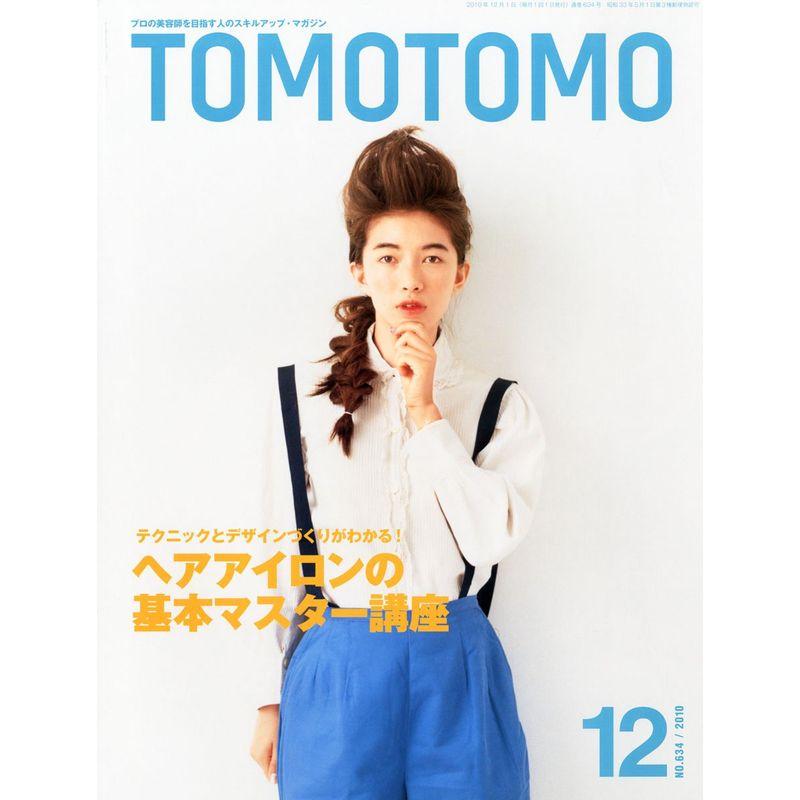 TOMOTOMO (トモトモ) 2010年 12月号 雑誌