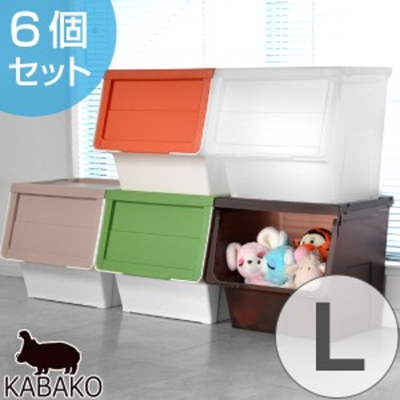 収納ボックス 前開き Kabako 幅45 奥行42 高さ41cm カバコ L 同色6個セット 送料無料 収納ケース 収納 おもちゃ箱 プラスチッ 通販 Lineポイント最大1 0 Get Lineショッピング