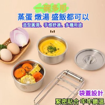 帶蓋不銹鋼食品級籠屜蒸格蒸碗蒸飯 304不鏽鋼 蒸蛋器 蒸蛋碗 不鏽鋼帶蓋加厚蒸碗 蒸蛋神器 蓋子碗 電鍋碗 小碗