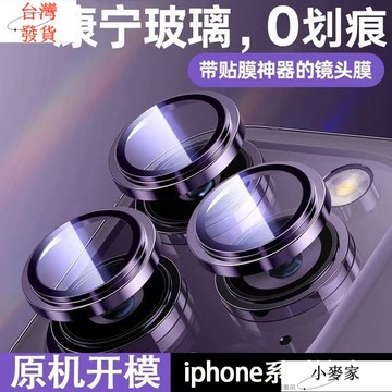 鏡頭貼 適用於 iPhone 14 12 13 pro max 鏡頭玻璃貼 i12 i13 11 14 pro鏡頭保護貼