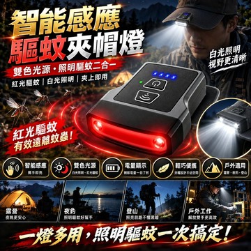 品質優選 感應頭燈 夾帽燈 釣魚頭燈 頭戴式頭燈 led頭燈 帽夾燈 頭戴式頭燈 夜釣 專用頭燈 工作頭燈 夾帽感應燈