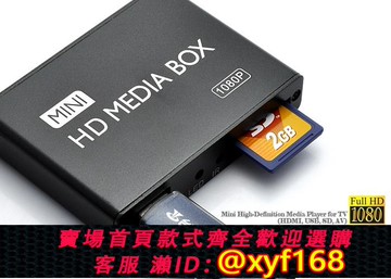 {可打統編 保固一年}移動硬盤播放器迷你3D高清HDMI 1080P USB SD卡播放機電視播放器