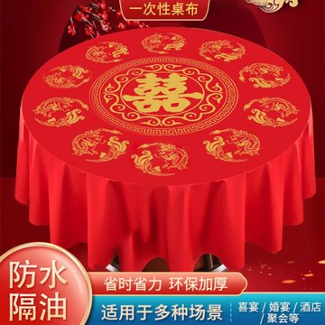 免洗高級感紅色鋪桌子餐飲婚宴一次性桌布結婚方桌印花大圓桌喬遷