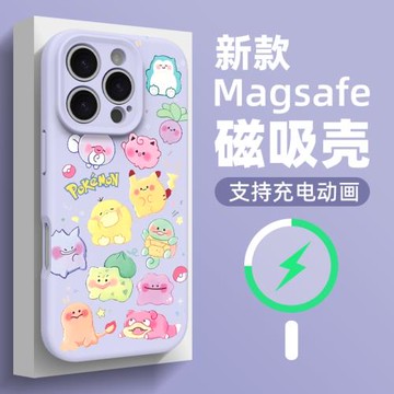 適用于蘋果16promax手機殼簡約iPhone15卡通動漫寶可夢14液態磁吸magsafe無線充電13新款個性小眾12情侶男女