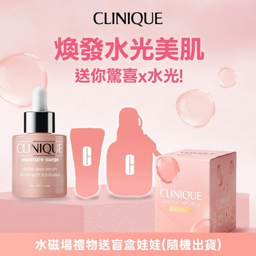 【CLINIQUE 倩碧】水磁場保濕精華30ml護膚禮物 | 限時送盲盒娃娃🧸生日禮物 女生禮物 閨蜜禮物 保養禮物『LINE禮物獨家』