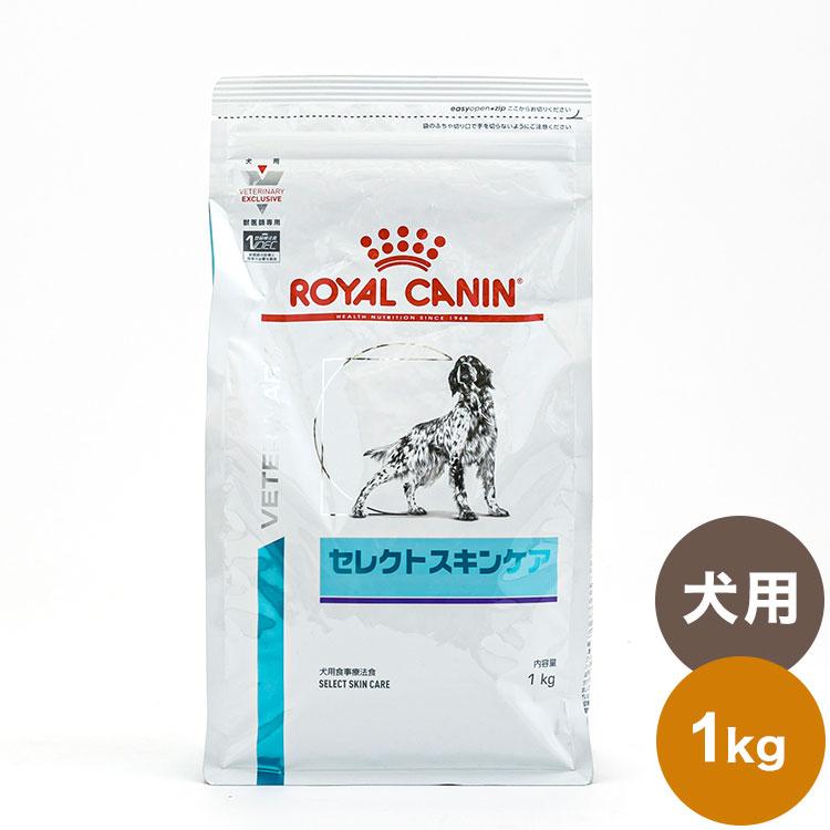 ロイヤルカナン 療法食 犬 セレクトスキンケア 1kg 食事療法食 犬用