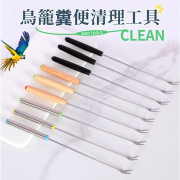 隔日達⚡台灣現貨⚡新款鳥籠糞便清理神器 鳥籠底部清潔工具 簡單方便 養鳥必備 鳥籠糞便清理器 寵物鳥糞便清理器 清潔器