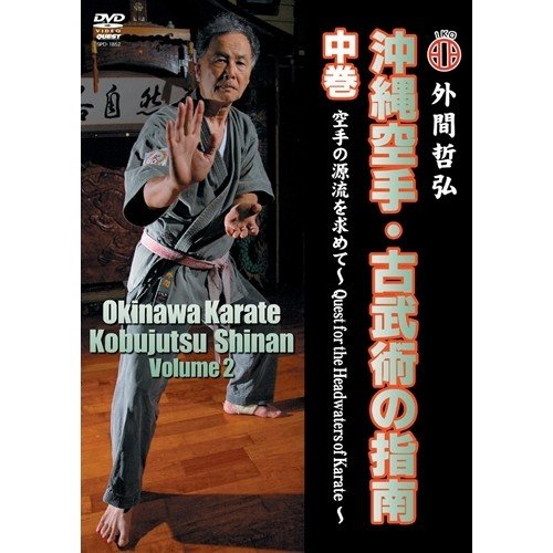 沖縄空手・古武術の指南 中巻 空手の源流を求めて 【DVD】 | LINE