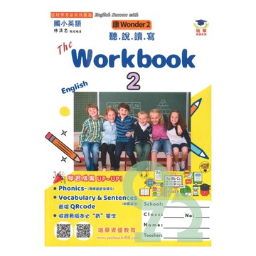 瑞華國小練習本(康W版2)英語3下