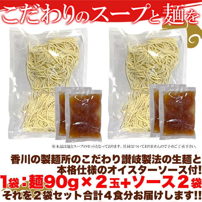 ゆうパケット出荷 こだわり讃岐製法の生麺とオイスターソースの風味が食欲をそそる 上海風焼きそば4食(90g×4) 牡蠣の旨味をギュッとつめこんだ上海風やきそば